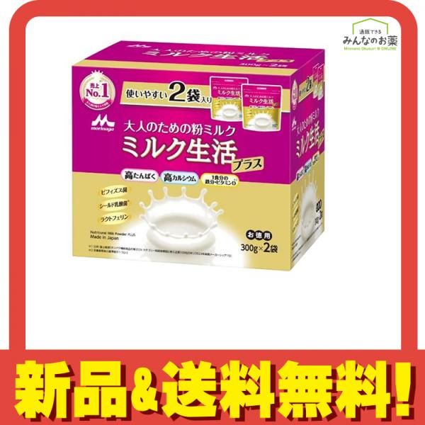 森永乳業 大人のための粉ミルク ミルク生活 プラス 300g× 2袋入 2
