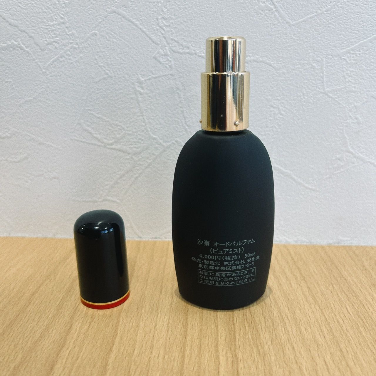 オイルペイント 資生堂 沙棗 SASO サソウ オードパルファム 50ml