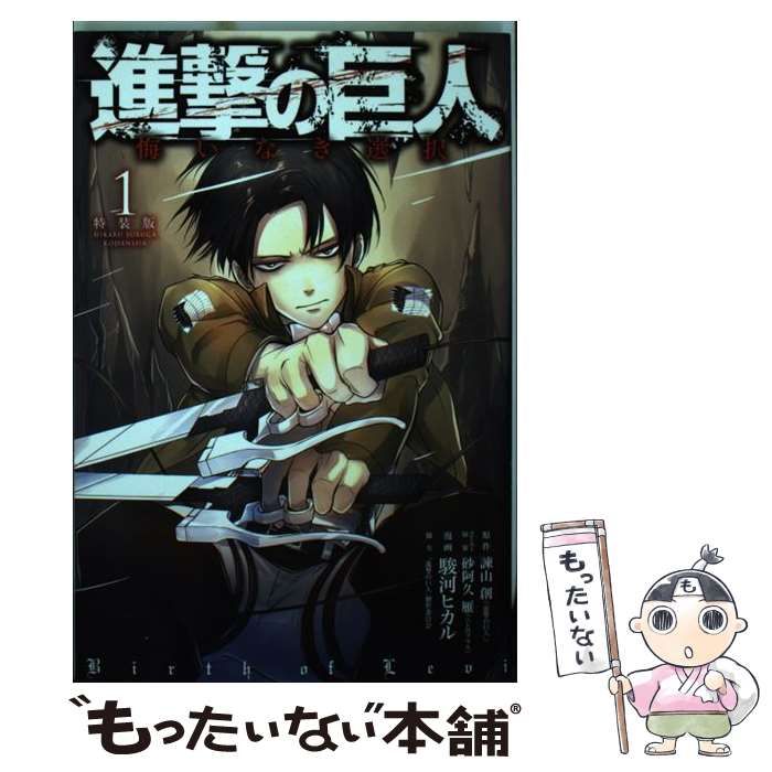 全巻 楽天市場] 中古(コミック 進撃の巨人