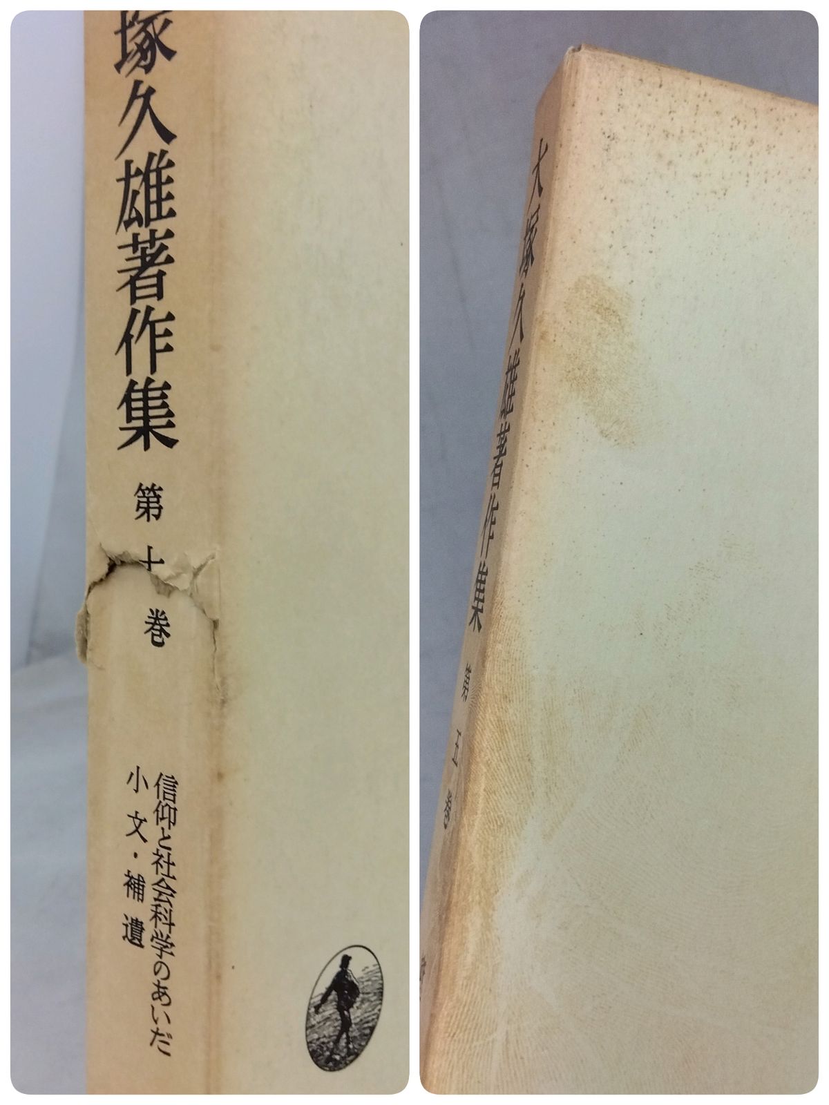 全巻セット】 大塚久雄 著作集 1巻～13巻 全集 岩波書店 - メルカリ