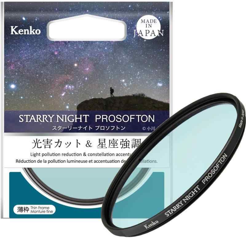 ケンコー Kenko ソフトフィルター スターリーナイトプロソフトン 72mm 光害カット ソフト効果 薄枠設計 549711 特別パッケージ
