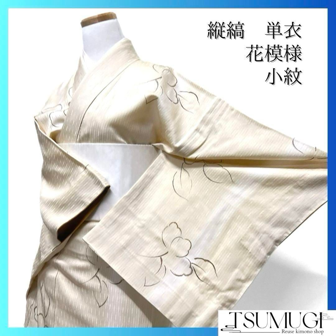 未着用 小紋 単衣 花模様 縦縞 グラデーション 着物 123a d 【公式通販】