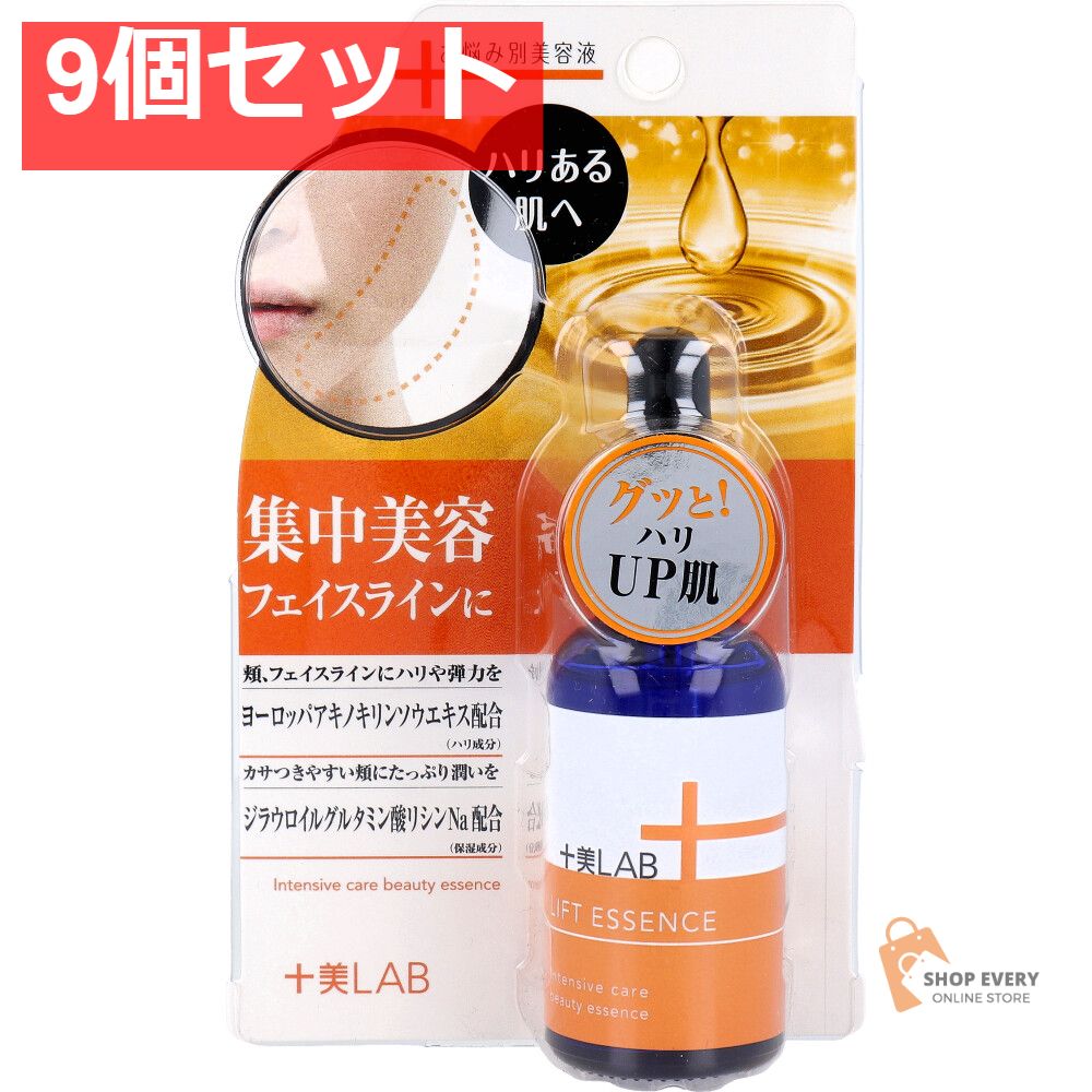 十美LAB お悩み別美容液 リフトエッセンス 30mL 9個セット トップ まとめ