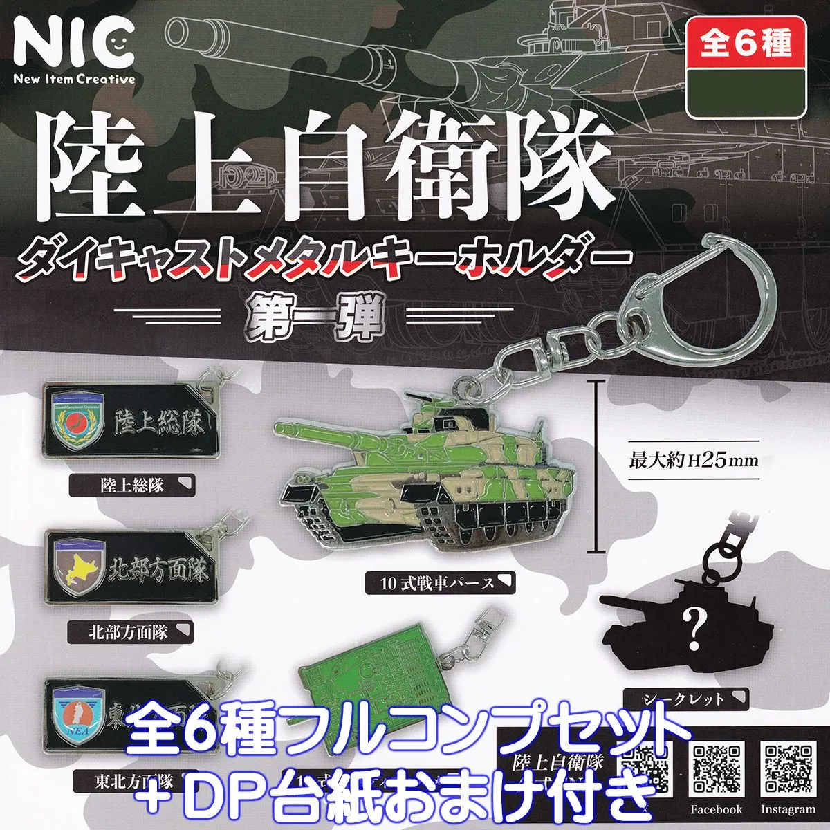 2025年最新】東北方面隊の人気アイテム - メルカリ