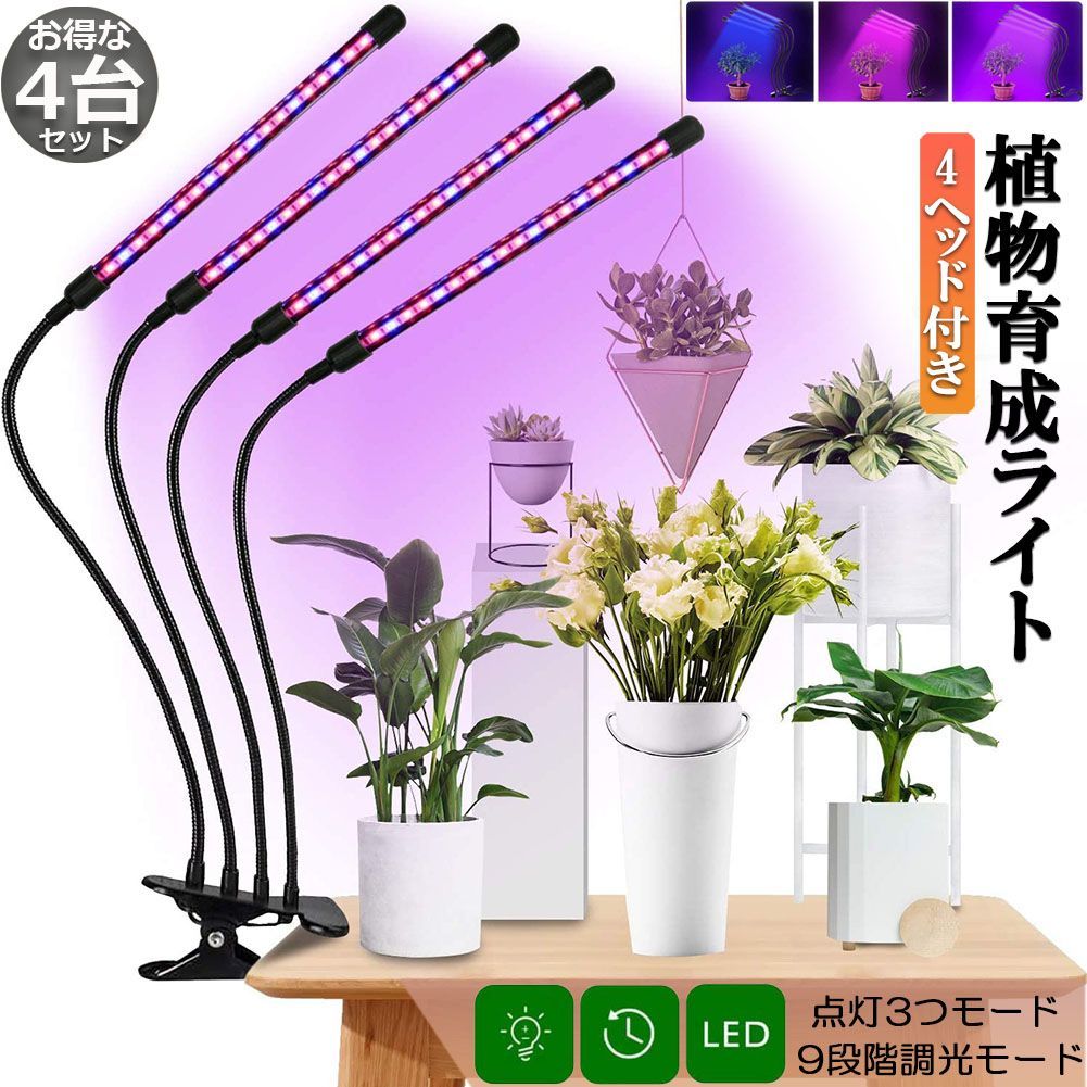 屋内 植物栽培用 LED グローライト USB 電源 高さ 調節可能 調光