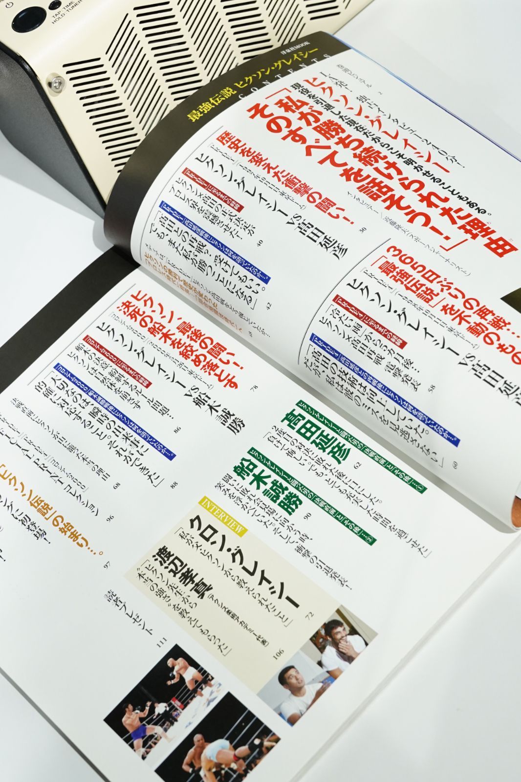 最強伝説 ヒクソン・グレイシー｜400戦無敗の真実と格闘哲学／PRIDE