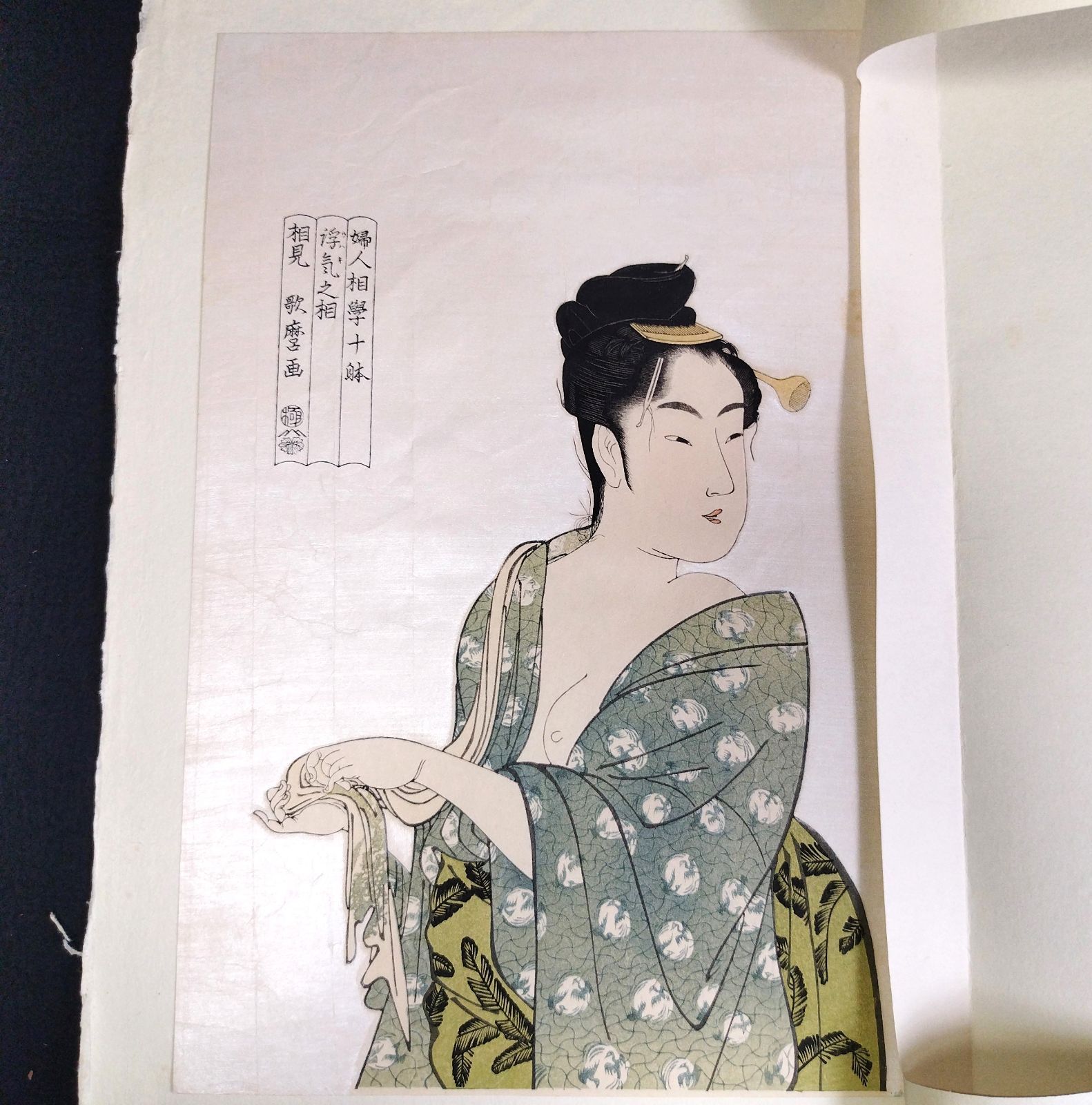 彩色 木版画 浮世絵 歌麿画◇浮気之相◇婦女人相十品◇あぶな絵 春画 艶画 美人画 錦絵 絵画 絵入 高見澤忠雄監修 UKIYOE アンティーク  コレクション 骨董 古美術 古文書 古本 古書#和本～江戸屋～ - メルカリ