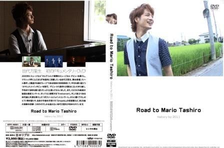 その他 Road to Mario Tashiro~history by 2011~ [ Road to Mario Tashiro~history by 2011~ [DVD]