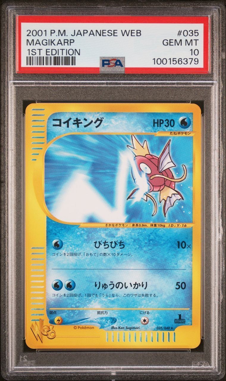 【PSA10】コイキング/Magikarp Web ポケモンカード