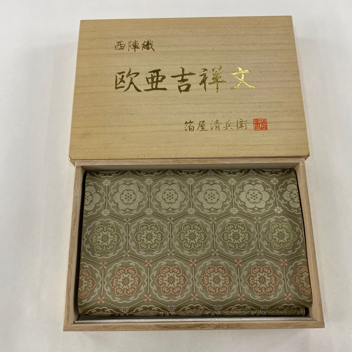 大勧め 袋帯 【中古】 正絹 六通 灰緑 桐藤文 箔屋清兵衛 落款 逸品 美