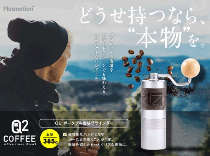 1Zpresso 最新Q2 グラインダー　コーヒーミル