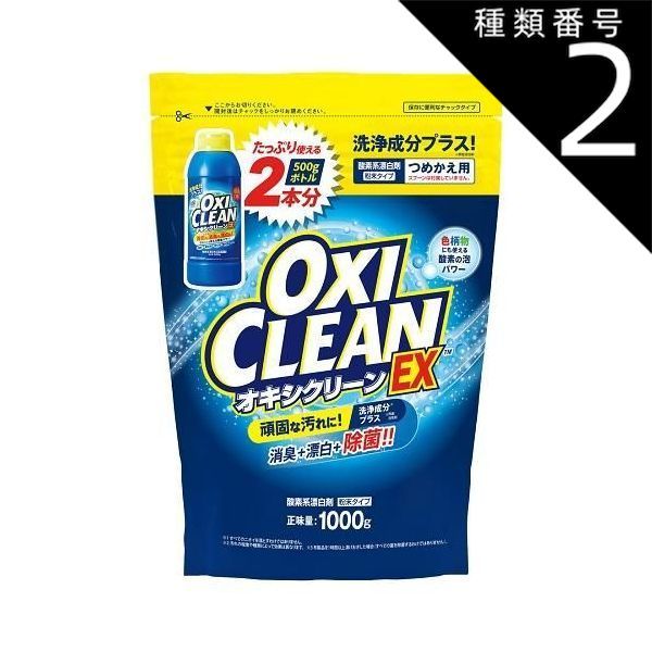 種類2 6個 まとめ買い オキシクリーン EX つめかえ用 1000g