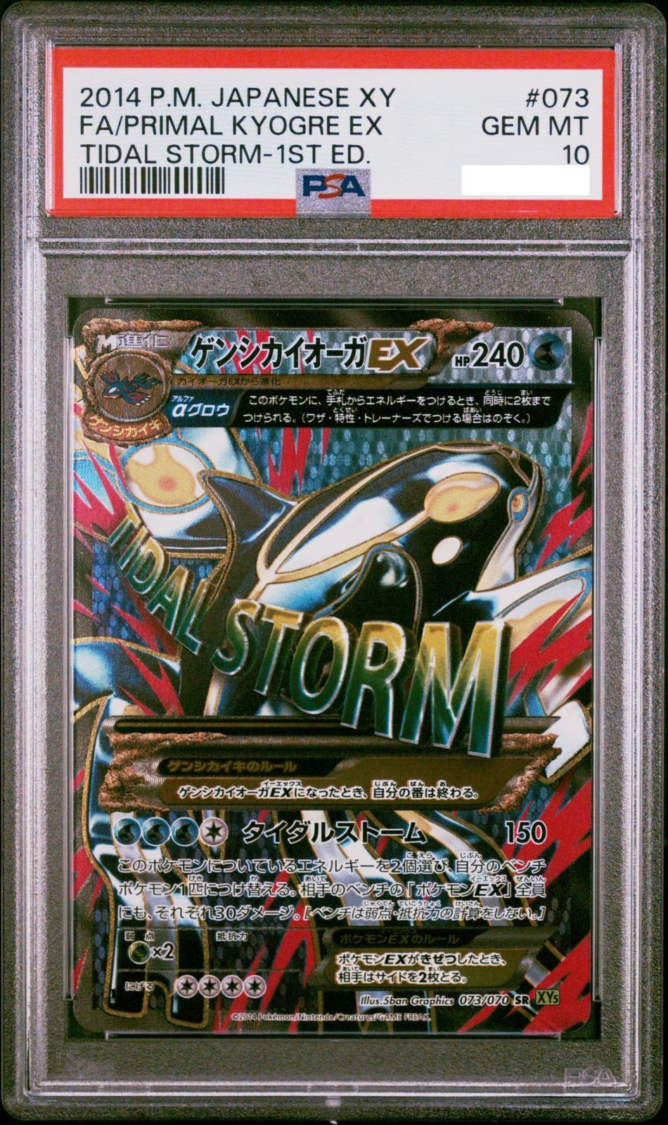 ポケモンカード PSA 10 ゲンシカイオーガ EX 1ED - メルカリ