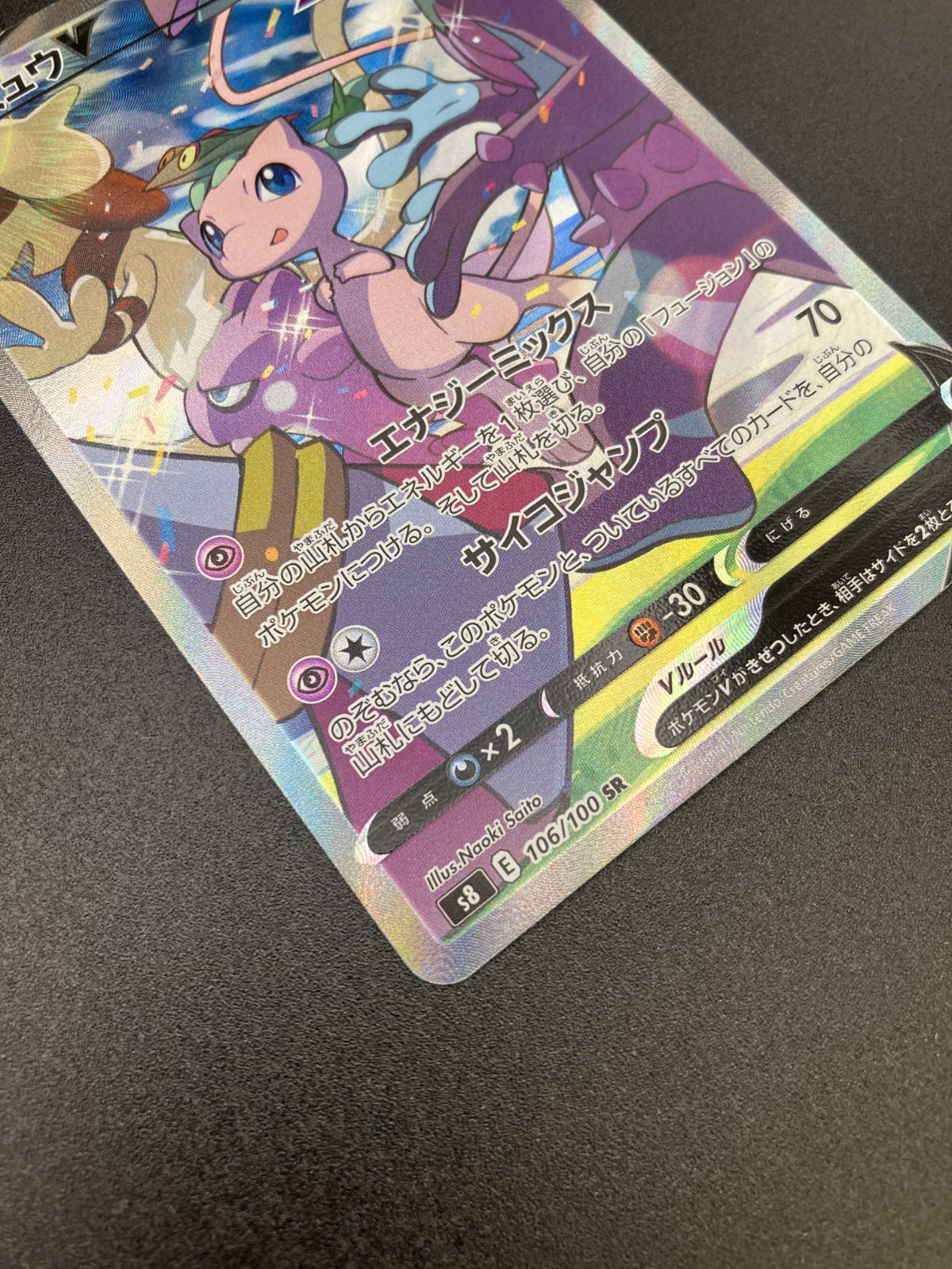 ポケモンカードゲーム ポケカ ミュウV SR S8-106 S8 拡張パック
