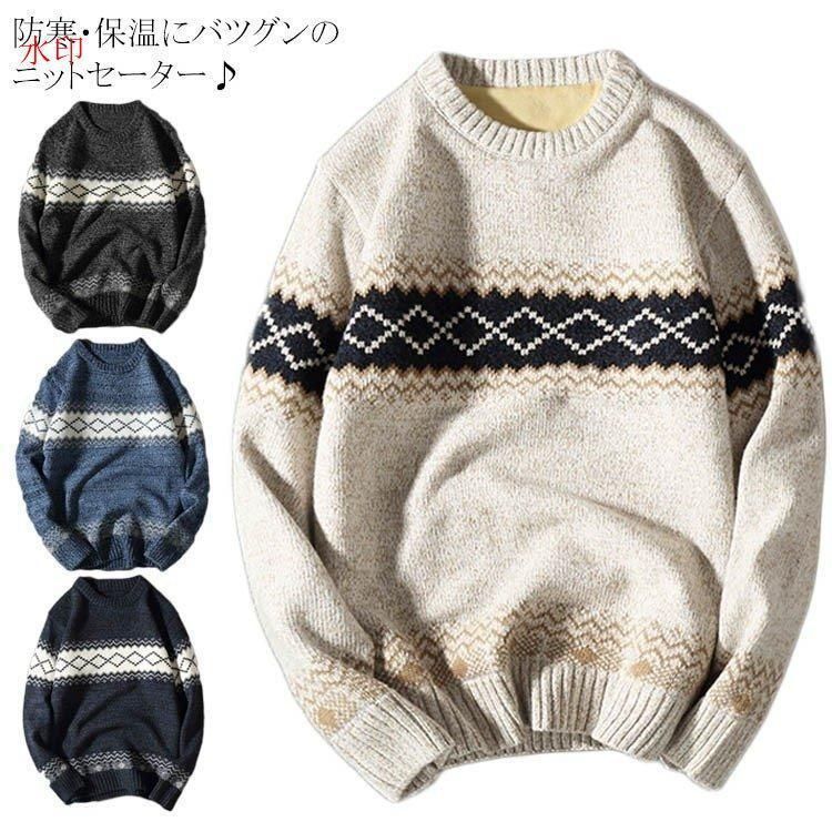 ウール混セーター柄物ニットメンズオシャレノルディッククルーネックニット裏ボアプルオーバーニットセーター長袖裏起毛柄ニットカ
