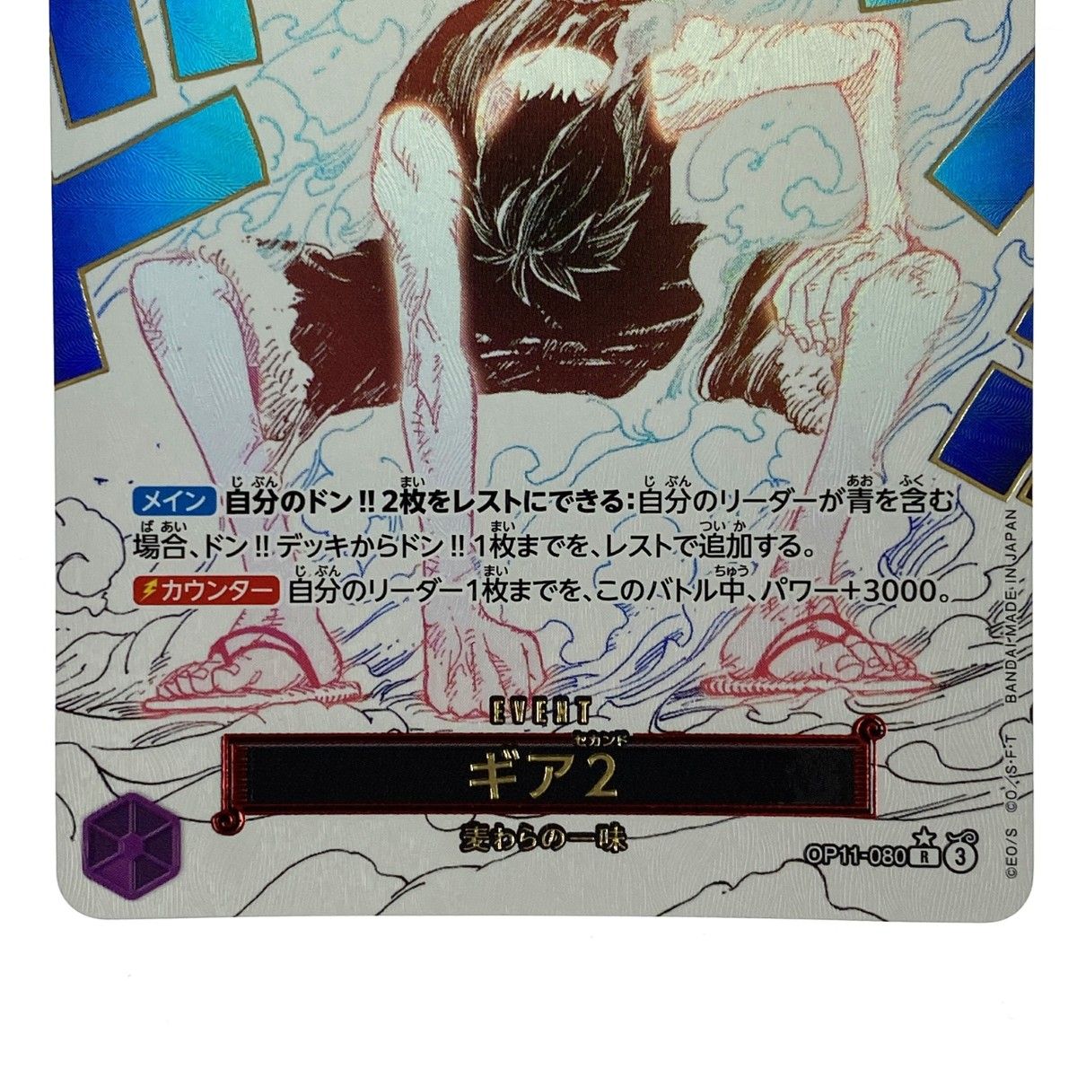 ## ワンピースカード ギア2 R パラレル OP11/080P1 トレカ ワンピースカード ギア2 R パラレル OP11/080P1 トレカ - メルカリ