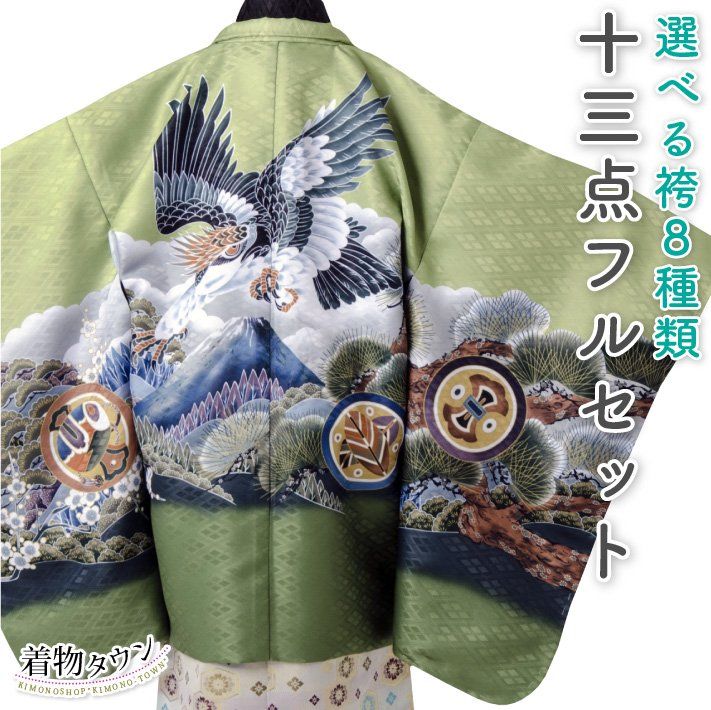 七五三 着物 男の子 五歳 13点フルセット 長門 鷹 富士 緑 羽織袴セット グリーン 753 五才 5歳 5才 子供 男児 販売 totalset 00060