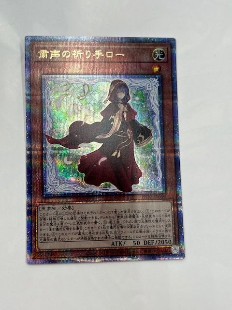 粛声の祈り手ロー 25th シークレット 遊戯王カードの通販 11