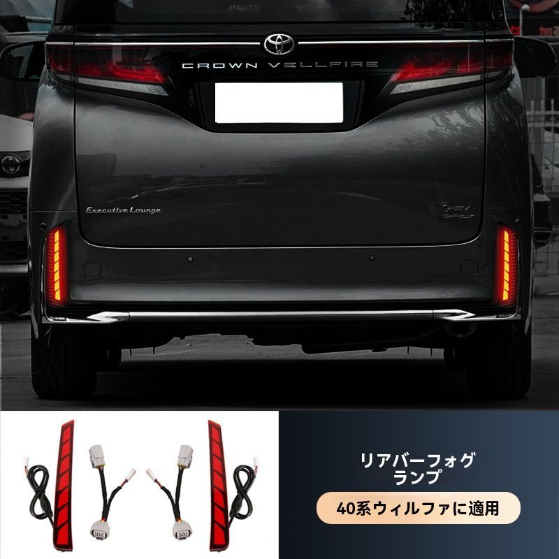 後バンパー用LEDフォグライト改装パーツ
