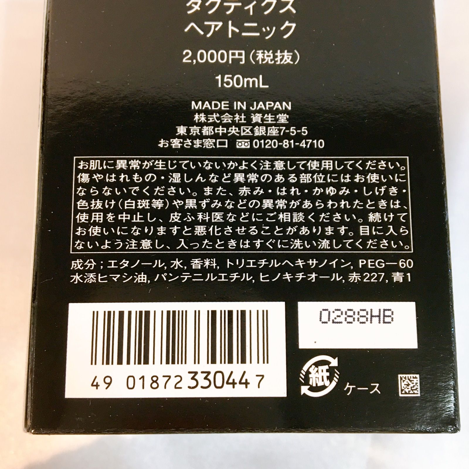 資生堂 タクティクス ヘアトニック 150ml×2個セット - トニック