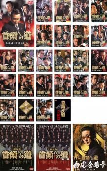 首領への道 28枚セット Vol.1～完結篇 劇場版2枚 白虎会見参 全巻セット 邦画 DVD レンタル落ち