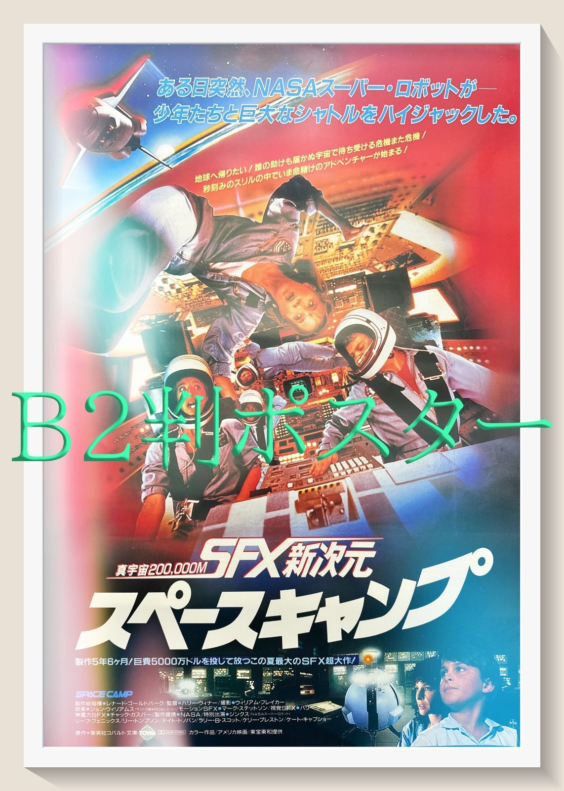 スペースチャンネル５　非売品B2ポスター 貴重 スペースチャンネル5 非売品B2ポスター 貴重