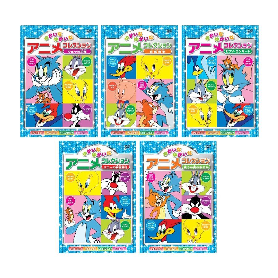 新品】世界名作 たのしい ゆかいな アニメコレクション DVD全10