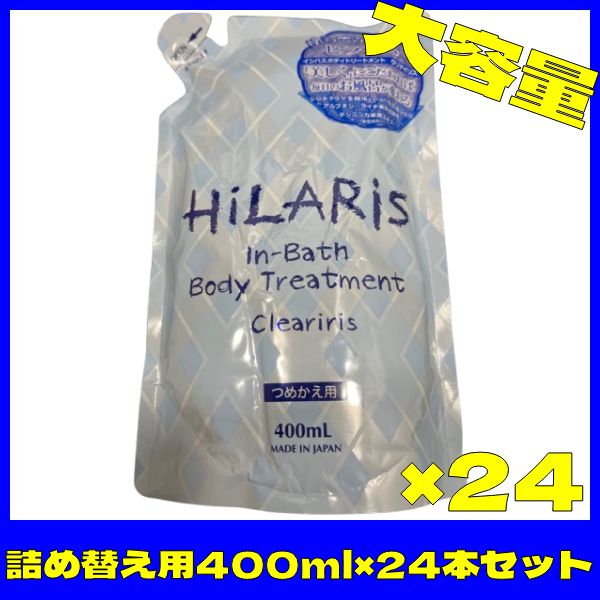 HiLARiS インバスボディトリートメント クリアイリス 詰め替え用400ml×24本セット - メルカリ