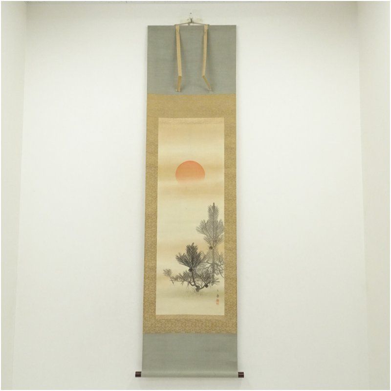 野村文挙筆 稚松日出図 肉筆絹本掛軸 保護箱 掛け軸 床の間 書 おしゃれ 絵画 表具 芸術 茶道 年中掛け インテリア 茶掛 掛物 和室