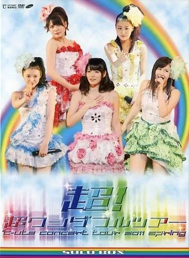 °C-ute超！超ワンダフルツアー　ソロBOX 中古】邦楽DVD ℃-ute / 超! 超ワンダフルツアー ℃-ute concert