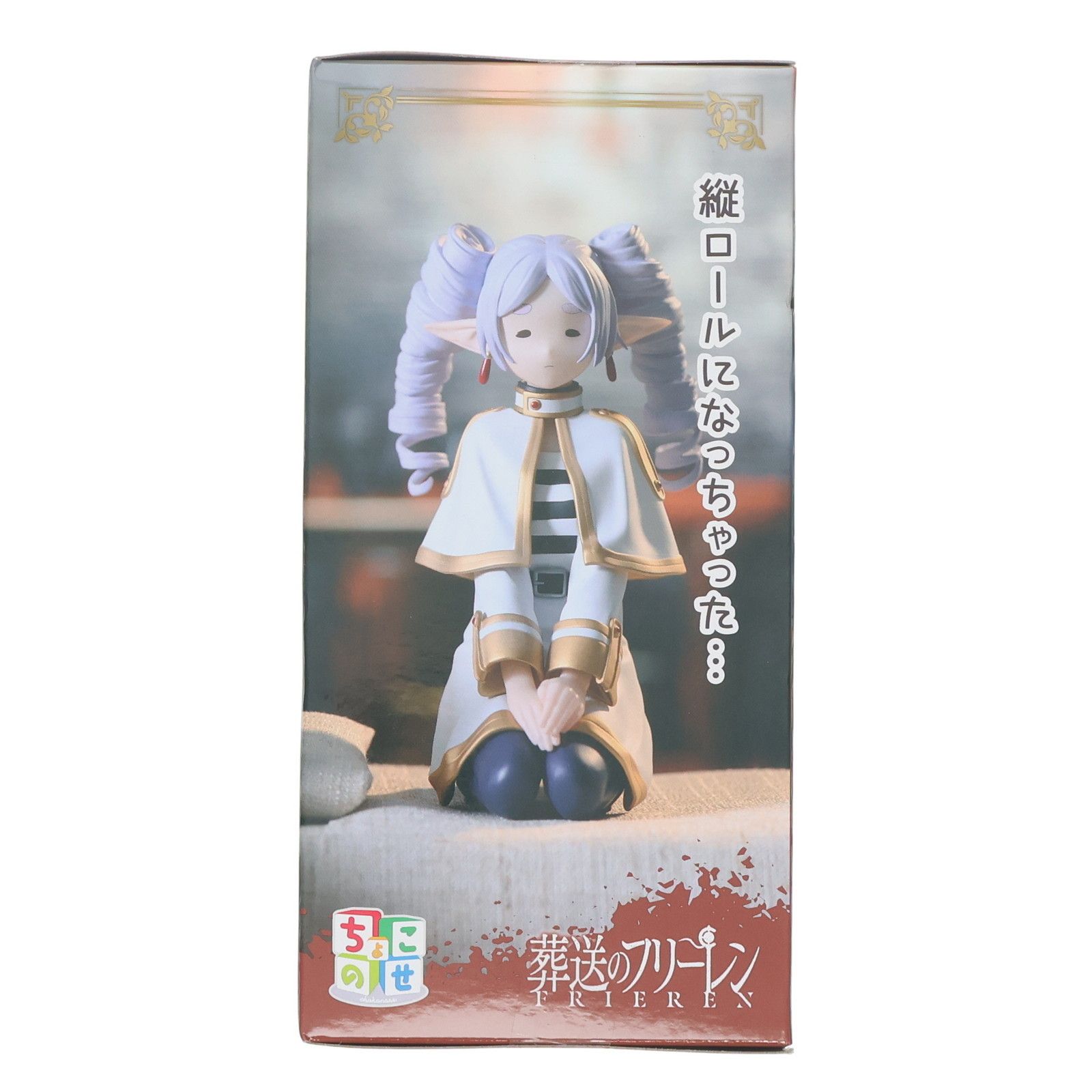 未開封品　42体　 葬送のフリーレン 縦ロールになっちゃった ちょこのせ 未開封品 42体 葬送のフリーレン 縦ロールになっちゃった ちょこのせ