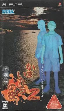 中古】PSPソフト かまいたちの夜2 特別篇 - メルカリ