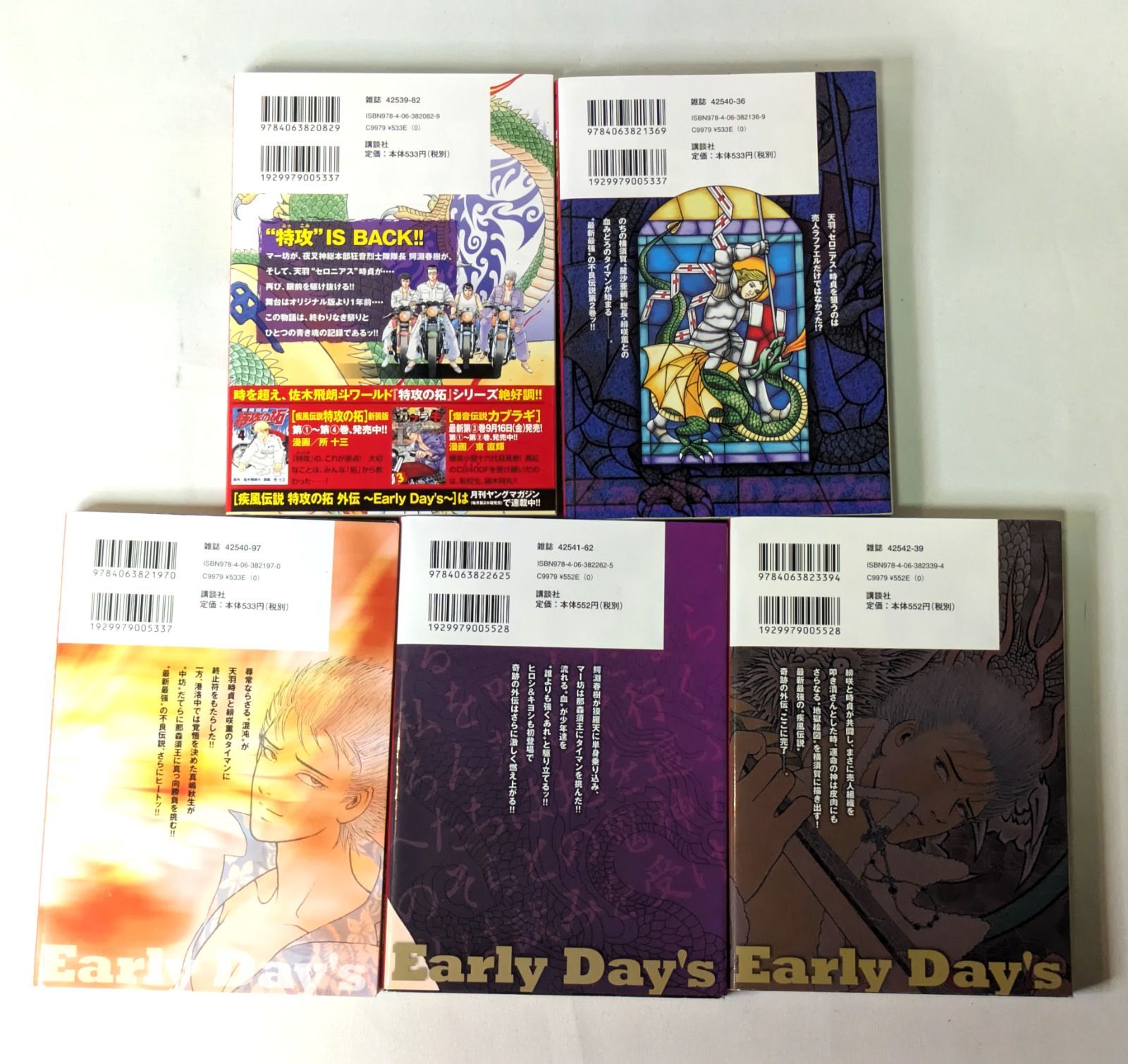 コミックセット 特攻の拓外伝EarlyDays 1－5巻セット 講談社