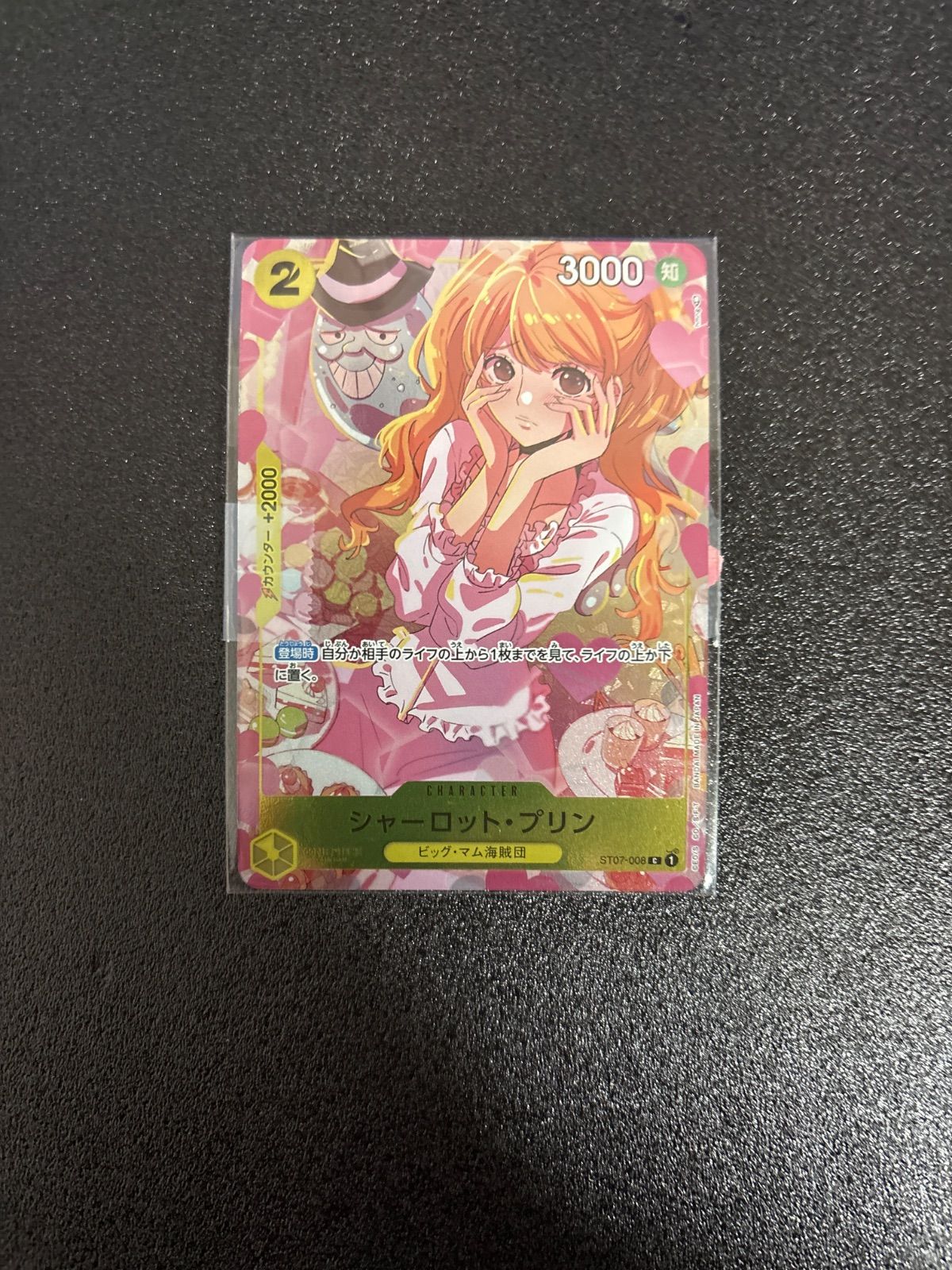 シャーロット・プリン C ST07-008 ガールズエディション - メルカリ