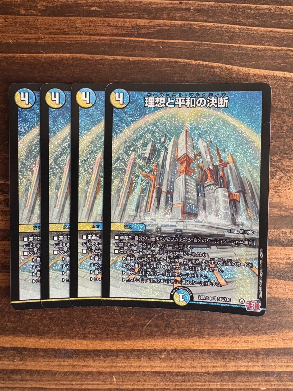 理想と平和の決断 パーフェクトアルカディア 4枚セット 初期