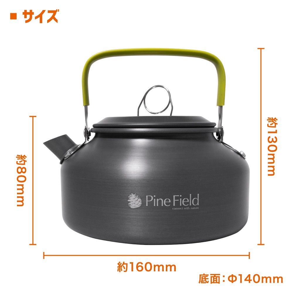 アウトドア ケトル Pine Field 約800mL 専用収納袋付き アルミ製 軽量 直火OK やかん キャンプ アウトドア ファミキャン ソロキャン 登山 BBQ コーヒー 紅茶 スープ