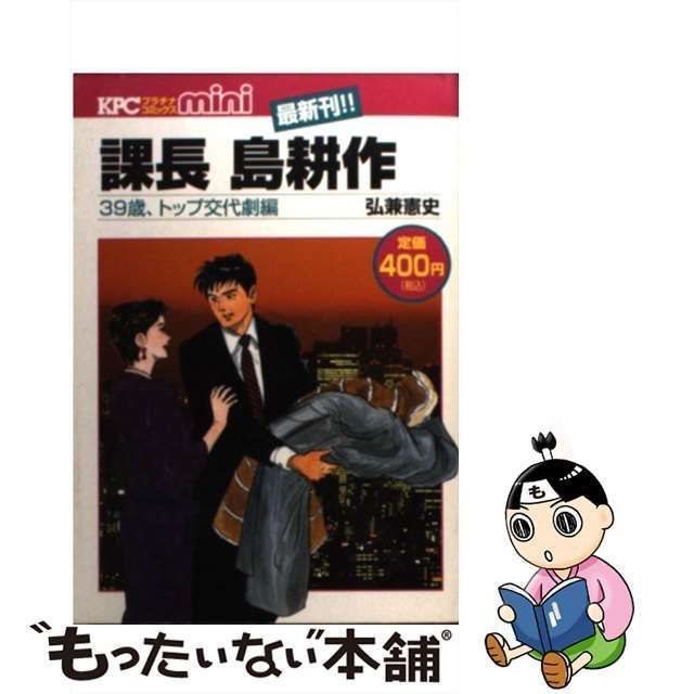 課長島耕作 39歳、トップ交代劇編 - 青年漫画