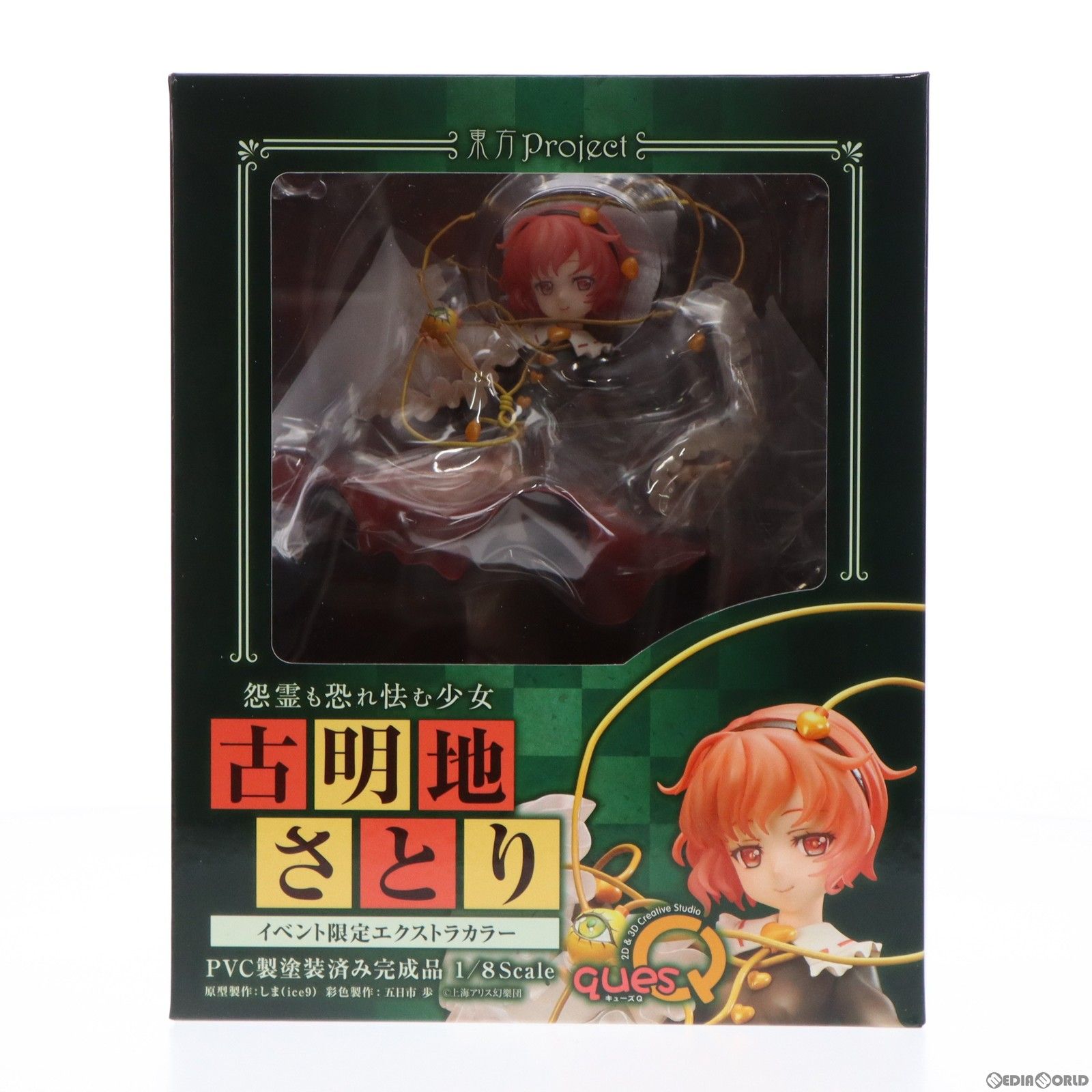 キューズQ 東方 古明地さとり フィギュア 未開封品 新品
