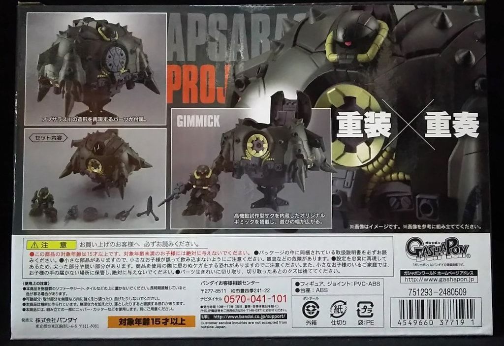 バンダイ MOBILE SUIT ENSEMBLE/機動戦士ガンダム 第08MS小隊
