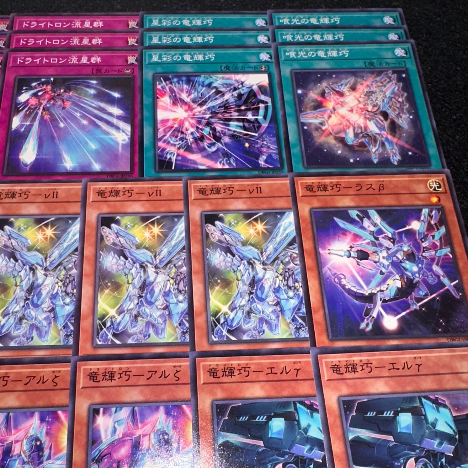 遊戯王竜輝巧(ドライトロン)デッキ 竜輝巧vII【ノーマル】{INFO-JP022}