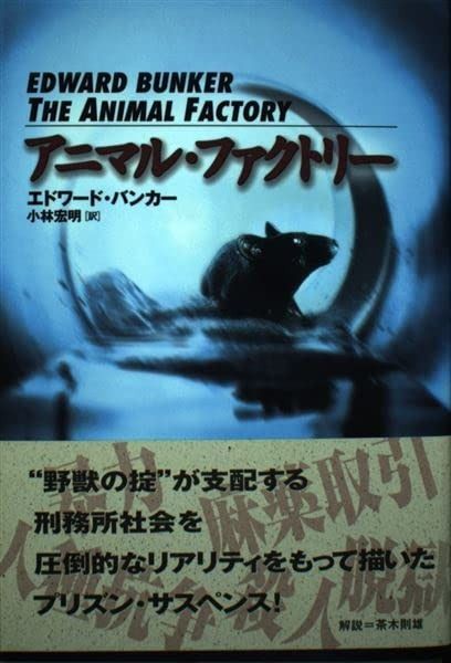 アニマル ファクトリ-