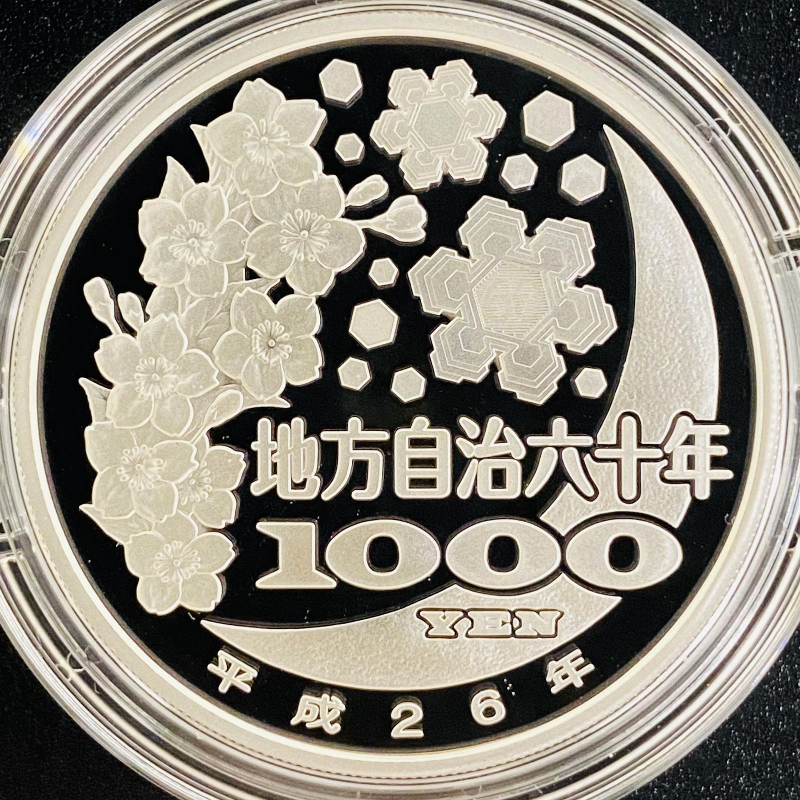 地方自治記念カラープルーフ千円銀貨Cセット 地方自治 千円銀貨 埼玉県 Cセット 31.1g 小冊付 地方自治法施行