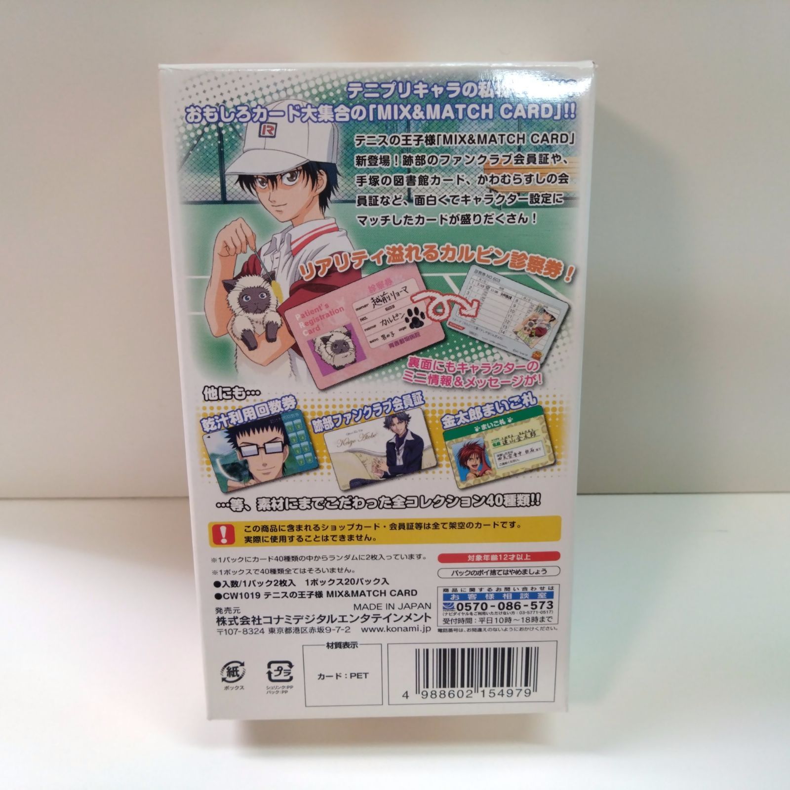 123 テニスの王子様 ミックスアンドマッチカード MIX&MATCH CARD