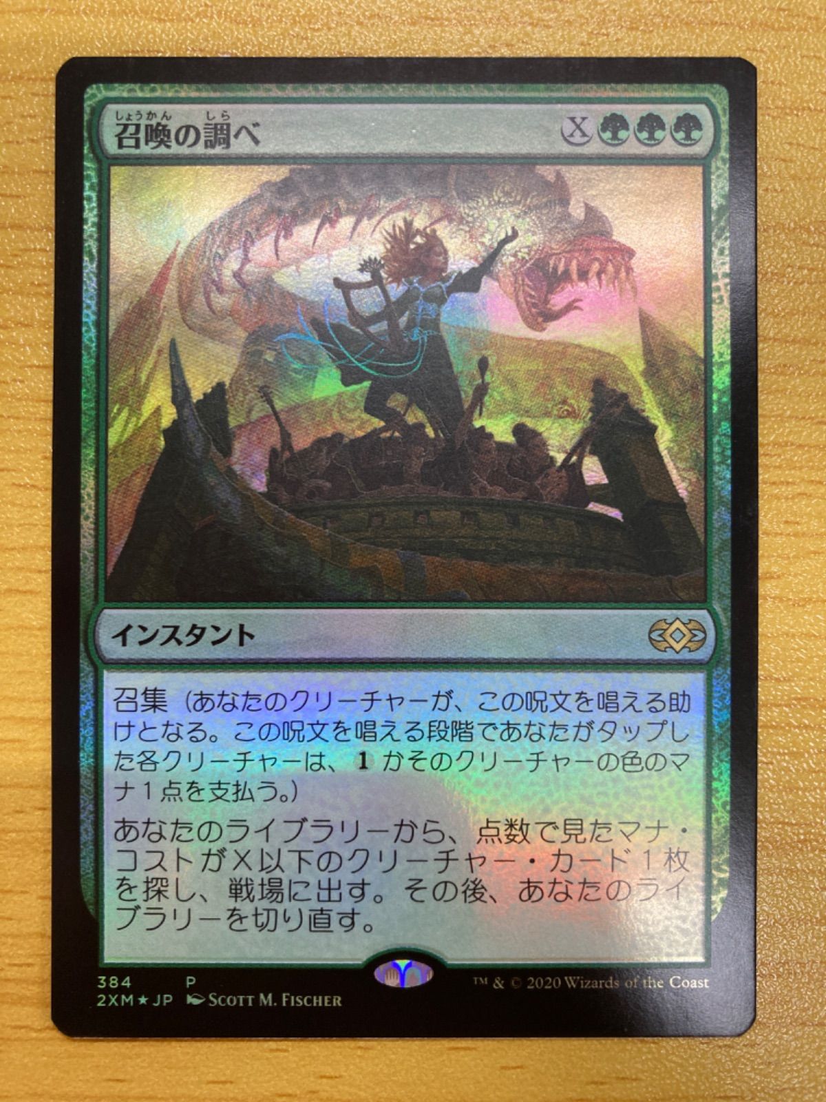 MTG 召喚の調べ 日本語 プロモ foil - メルカリ