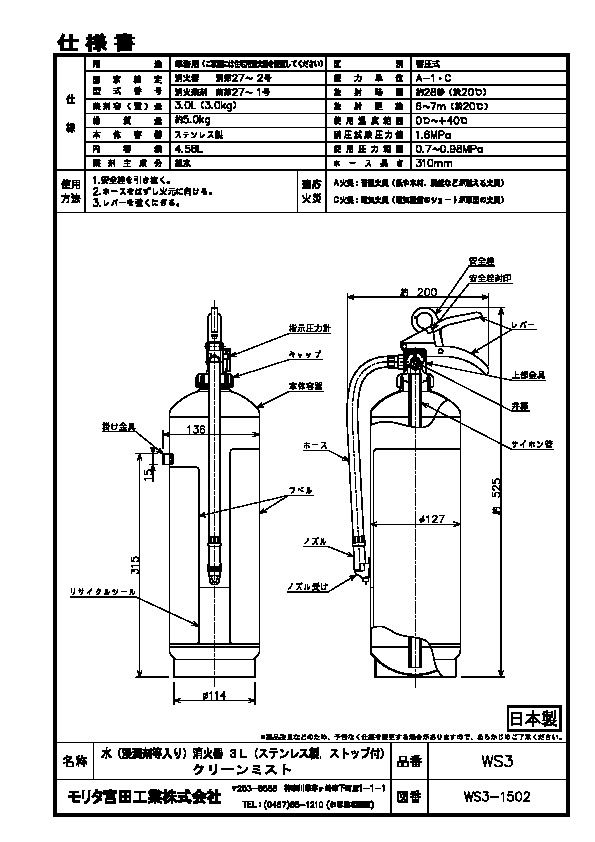 消火器 業務用 法人用 消化器 クリーンミスト 水 浸潤剤等入り ＷＳ３ 防災 防災グッズ 備蓄 モリタ宮田工業