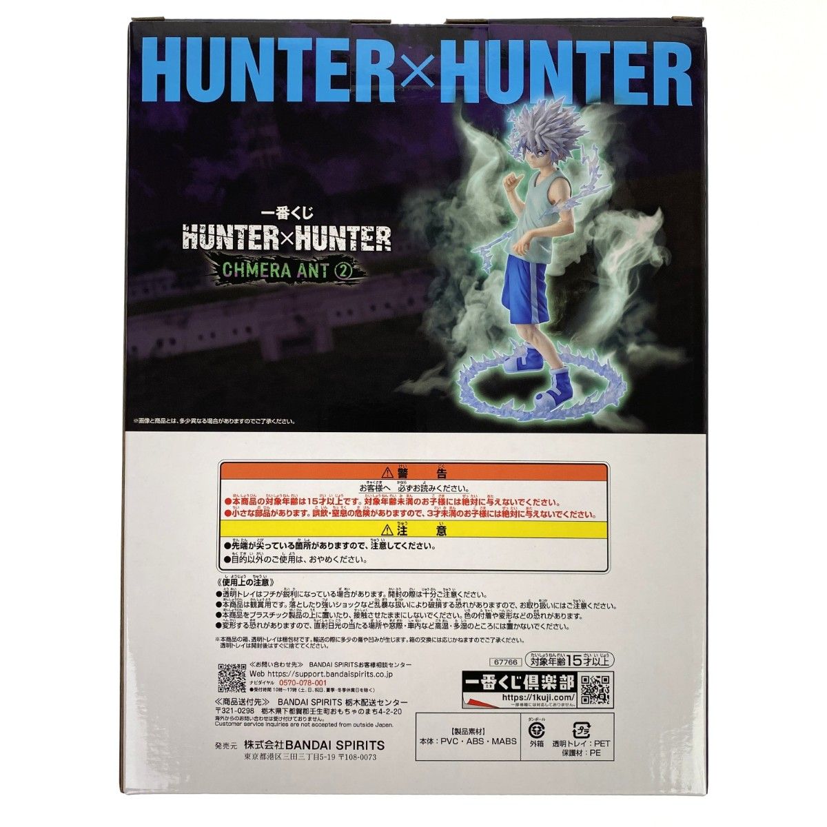 HUNTER×HUNTER一番くじ　D賞 キルア MASTERLISE 一番くじ HUNTER×HUNTER CHMERA ANT ➁ D賞 キルア MASTERLISE