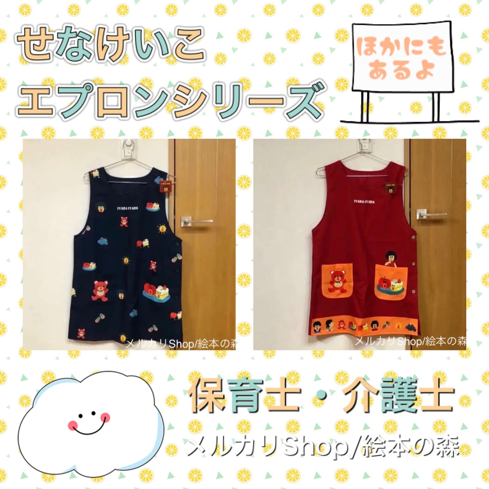 いやだいやだ 絵本 エプロン 保育士