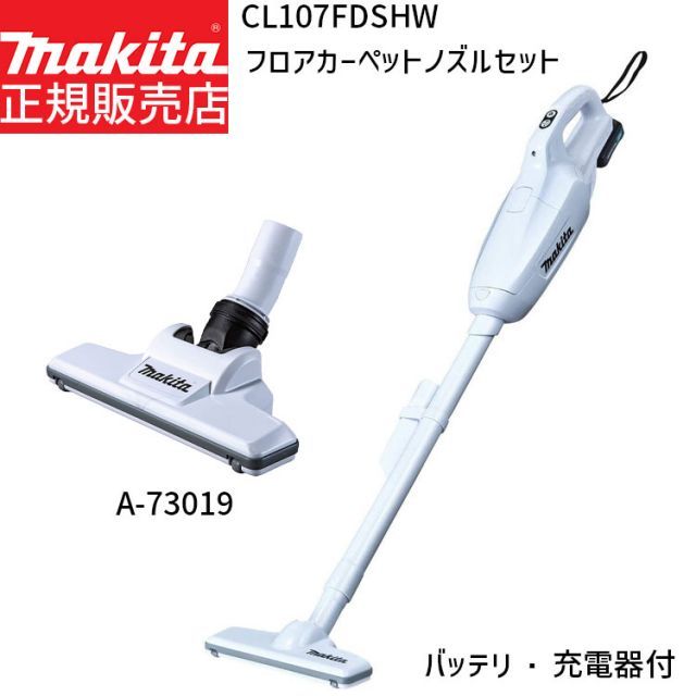 Makita 掃除機セット バッテリー・充電器付き マキタ コードレス掃除機