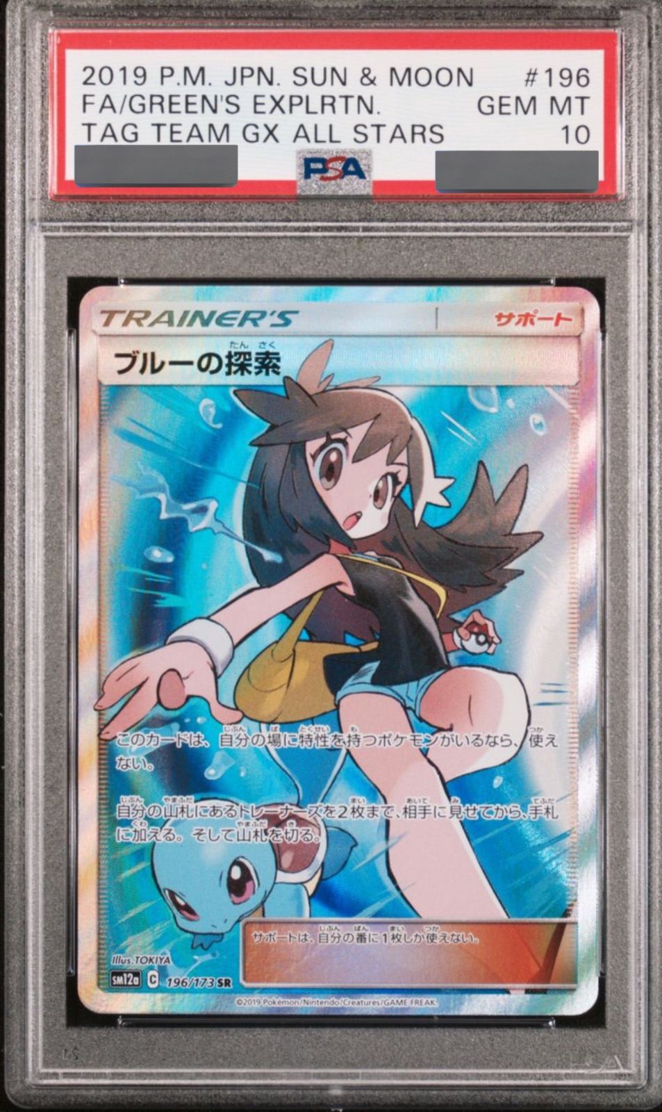 ポケモンカード ブルーの探索 SR PSA10 - メルカリ