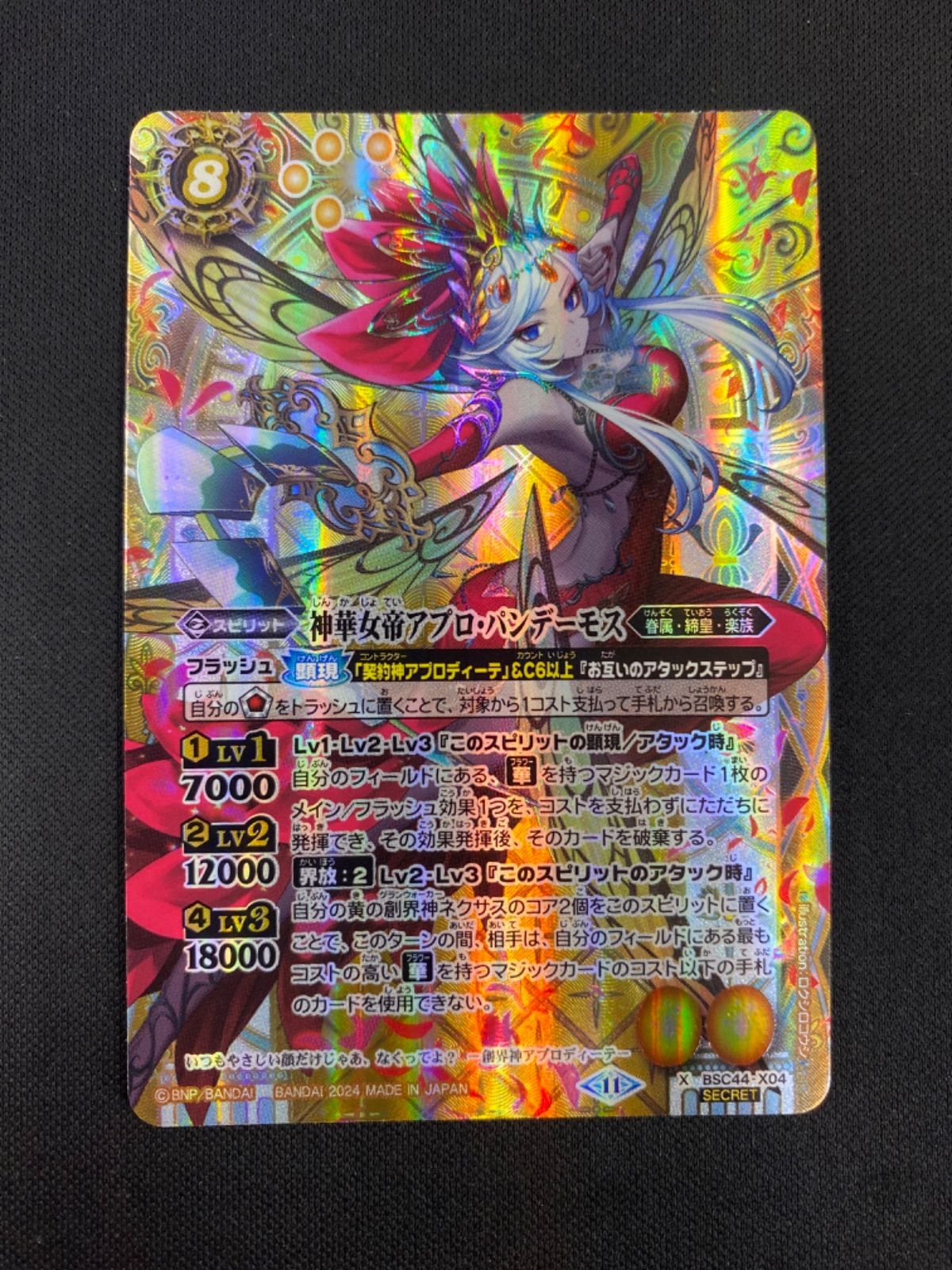 バトスピ 神華女帝アプロ・パンデーモス シークレット 神華女帝アプロ